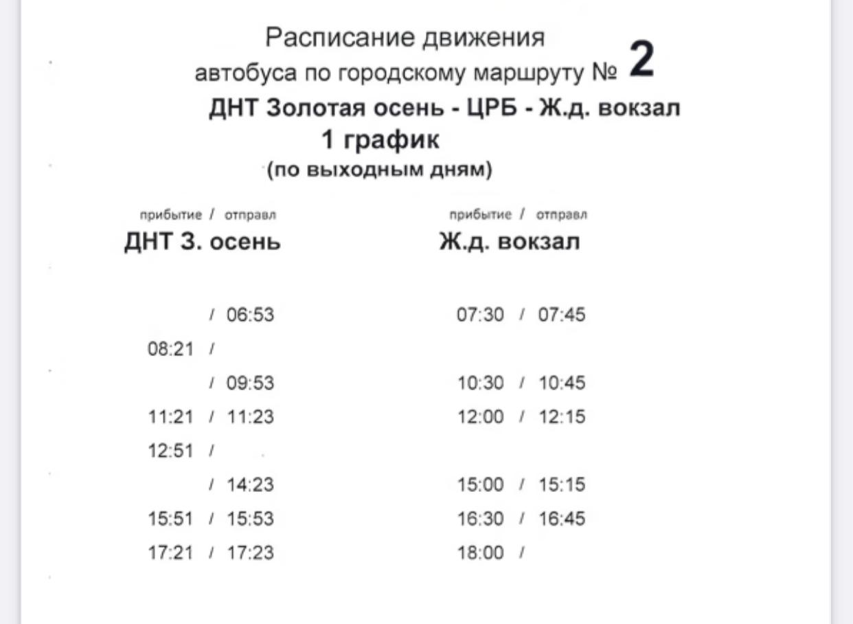 Расписание маршрутки 3