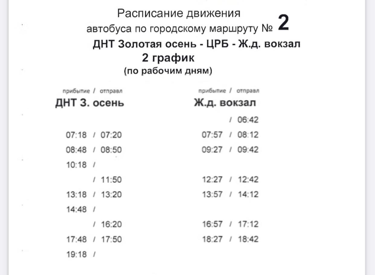 Расписание 9д